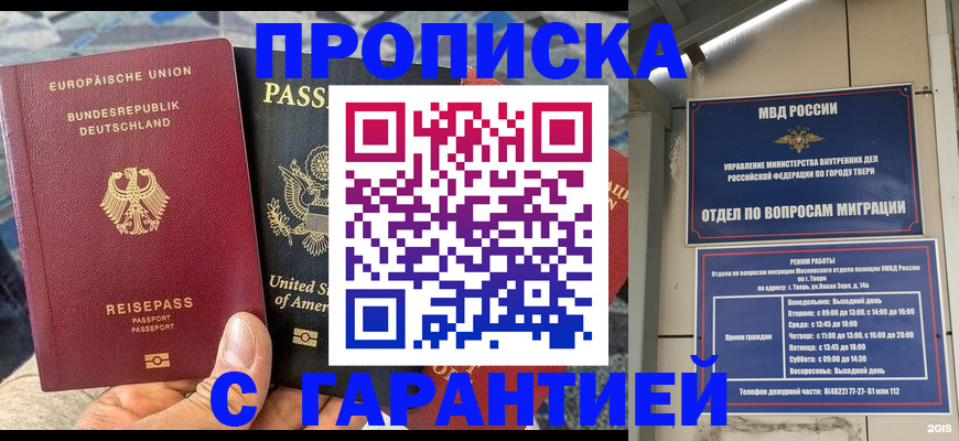 временная регистрация законно в Димитровграде