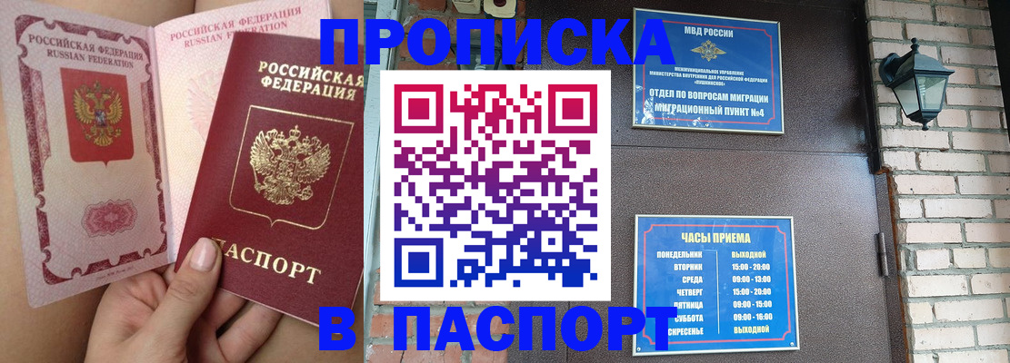 временная прописка в Димитровграде
