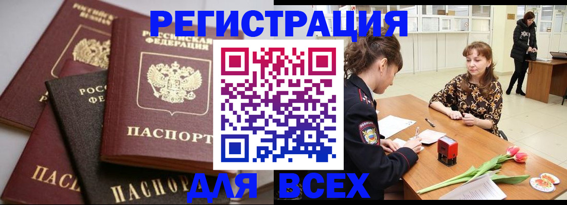 прописка 2025 в Димитровграде